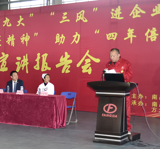 “喜慶十九大，‘三風’進企業”主題宣講活動走進方大新材料（江西）有限公司