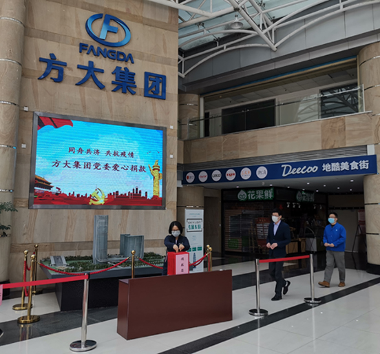 同舟共濟(jì)、共抗疫情，方大集團(tuán)黨員、員工愛心捐款